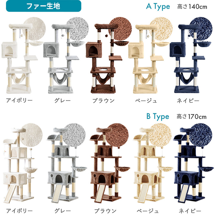 AIFY キャットタワー Bタイプ 据え置き   ファブリック　ファー グレー ベージュ他