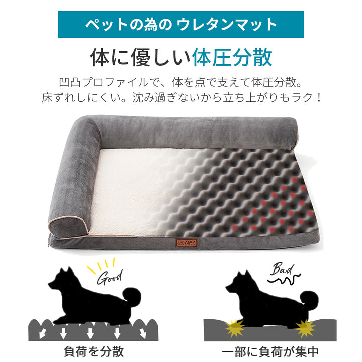 AIFY L字型 U字型 ペットベッド S M L 60×45×12 74×56×14 ベージュ グレー アイボリー