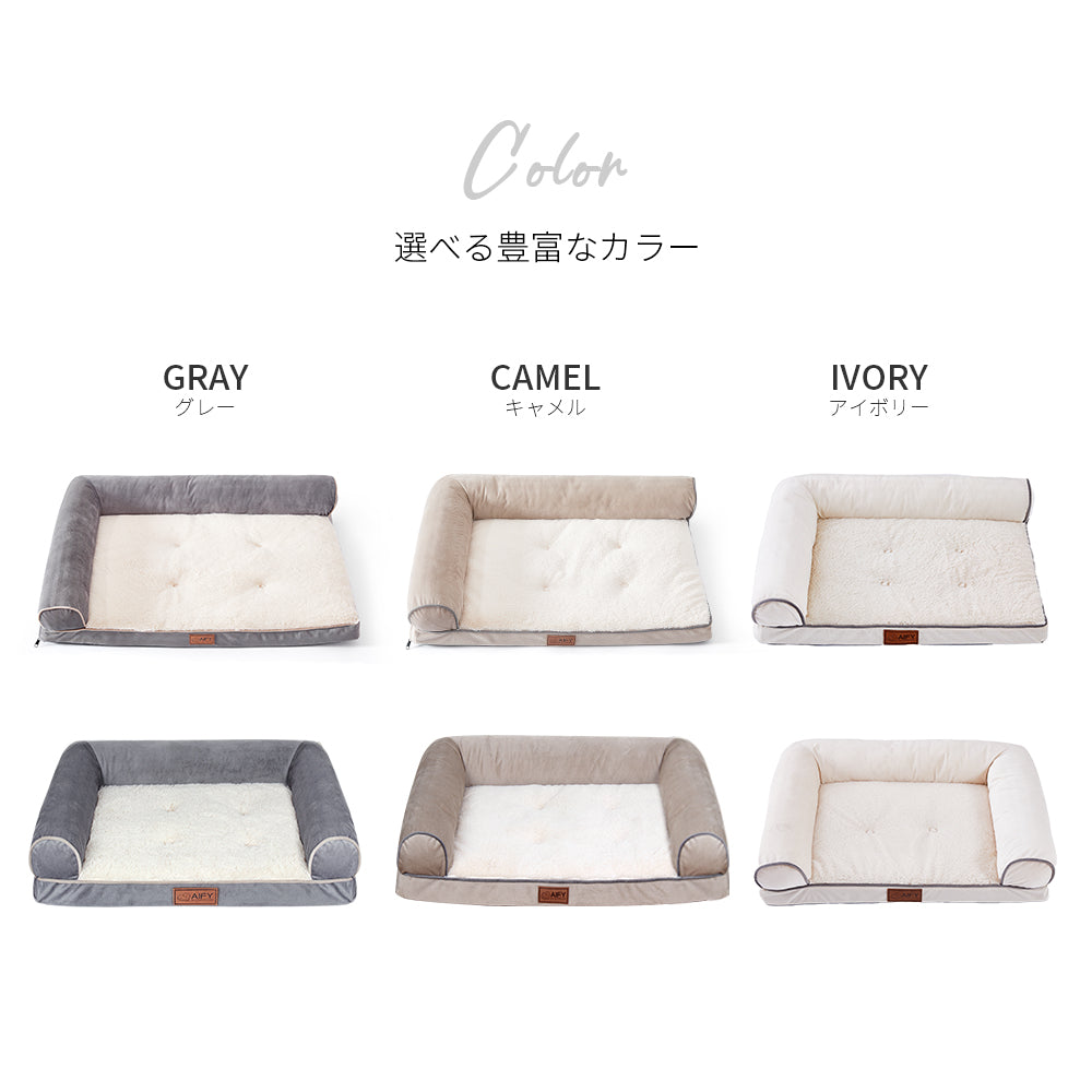 AIFY L字型 U字型 ペットベッド S M L 60×45×12 74×56×14 ベージュ グレー アイボリー