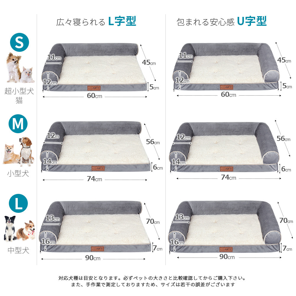AIFY L字型 U字型 ペットベッド S M L 60×45×12 74×56×14 ベージュ グレー アイボリー