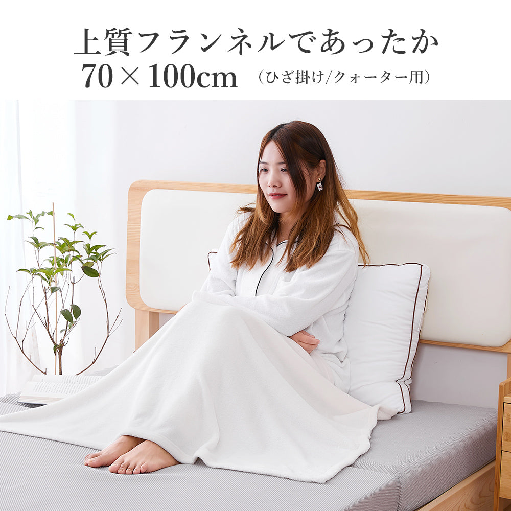 AIFY フランネル ひざ掛け 毛布 肩掛け 70×100cm  ベージュ グレー ブラウン他