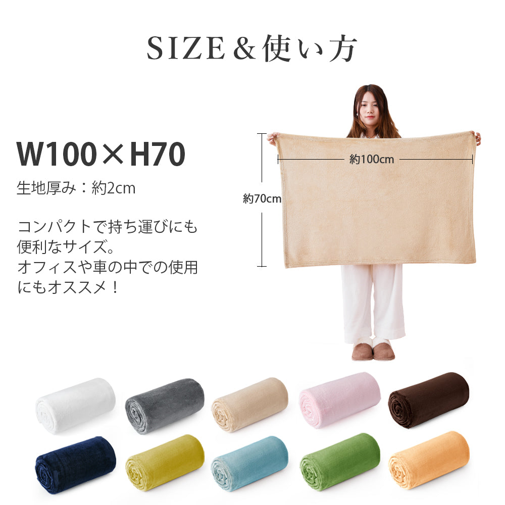 AIFY フランネル ひざ掛け 毛布 肩掛け 70×100cm  ベージュ グレー ブラウン他