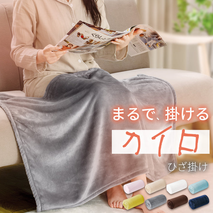 AIFY フランネル ひざ掛け 1枚／5枚 毛布 肩掛け 70×100cm  ベージュ グレー ブラウン他