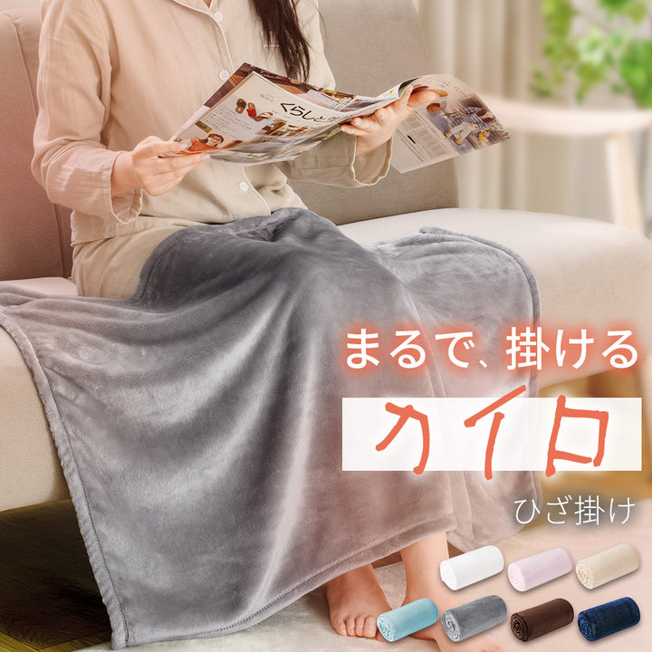 AIFY フランネル ひざ掛け 1枚／5枚 毛布 肩掛け 70×100cm  ベージュ グレー ブラウン他