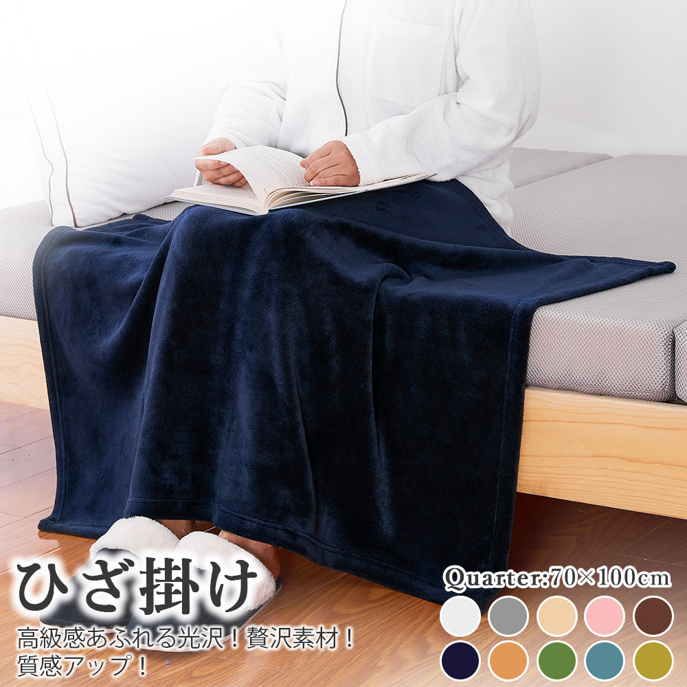AIFY フランネル ひざ掛け 毛布 肩掛け 70×100cm  ベージュ グレー ブラウン他