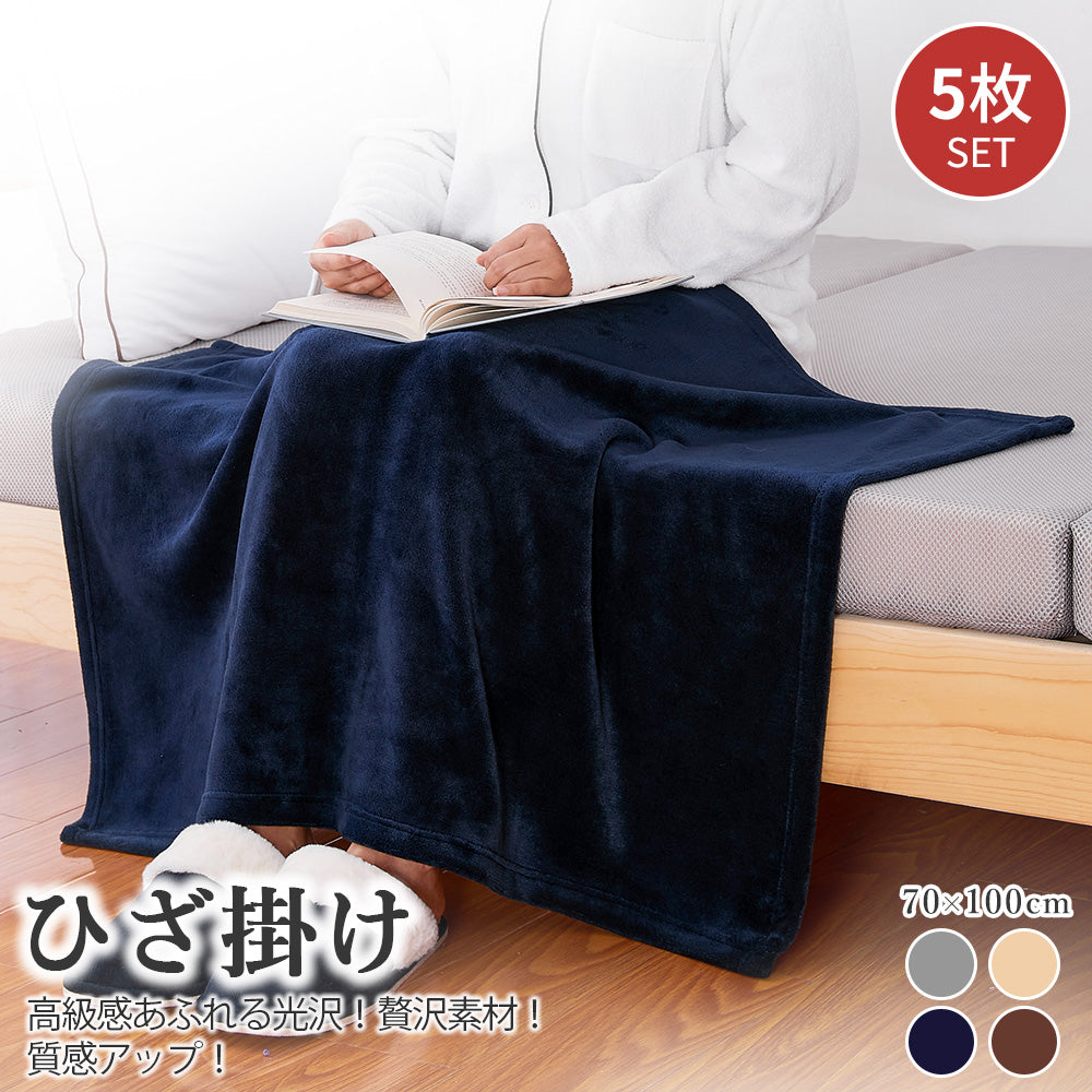 AIFY フランネル ひざ掛け 毛布 肩掛け 70×100cm  ベージュ グレー ブラウン他