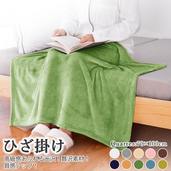 AIFY フランネル ひざ掛け 毛布 肩掛け 70×100cm  ベージュ グレー ブラウン他