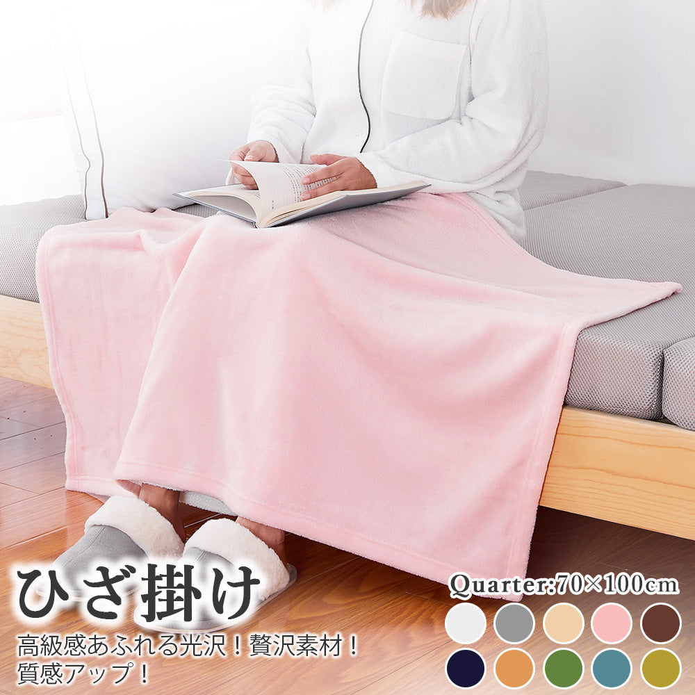 AIFY フランネル ひざ掛け 毛布 肩掛け 70×100cm  ベージュ グレー ブラウン他
