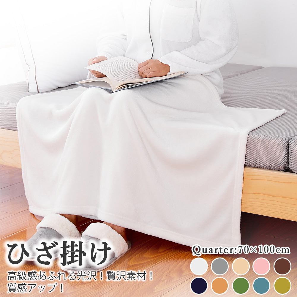 AIFY フランネル ひざ掛け 毛布 肩掛け 70×100cm  ベージュ グレー ブラウン他