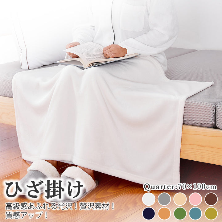 AIFY フランネル ひざ掛け 毛布 肩掛け 70×100cm  ベージュ グレー ブラウン他