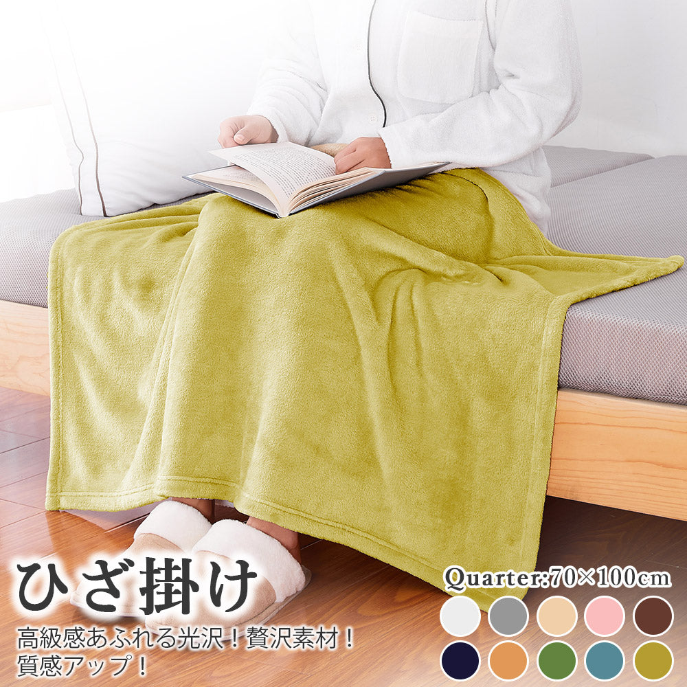 AIFY フランネル ひざ掛け 毛布 肩掛け 70×100cm  ベージュ グレー ブラウン他