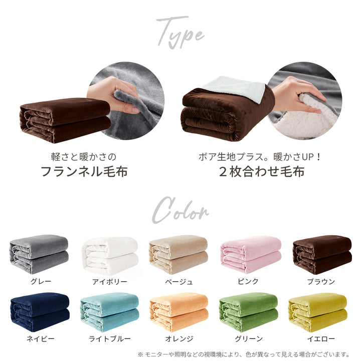 AIFY 2枚合わせ 毛布 ブランケット ボア調 サイズ ダブル180×200cm 5色