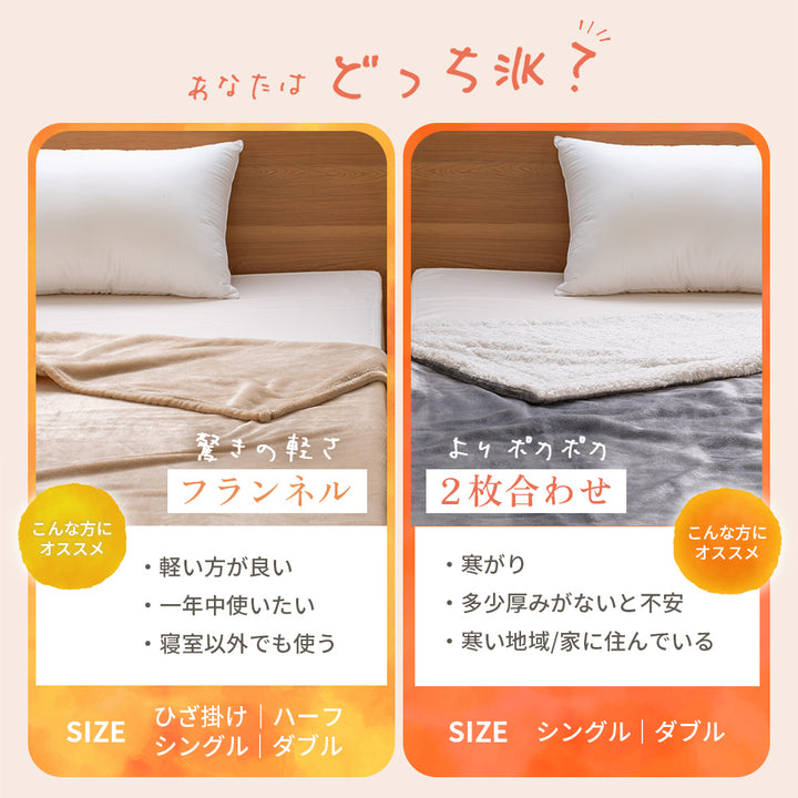 AIFY 2枚合わせ 毛布 ブランケット ボア調 サイズ シングル 140×200cm 全5色