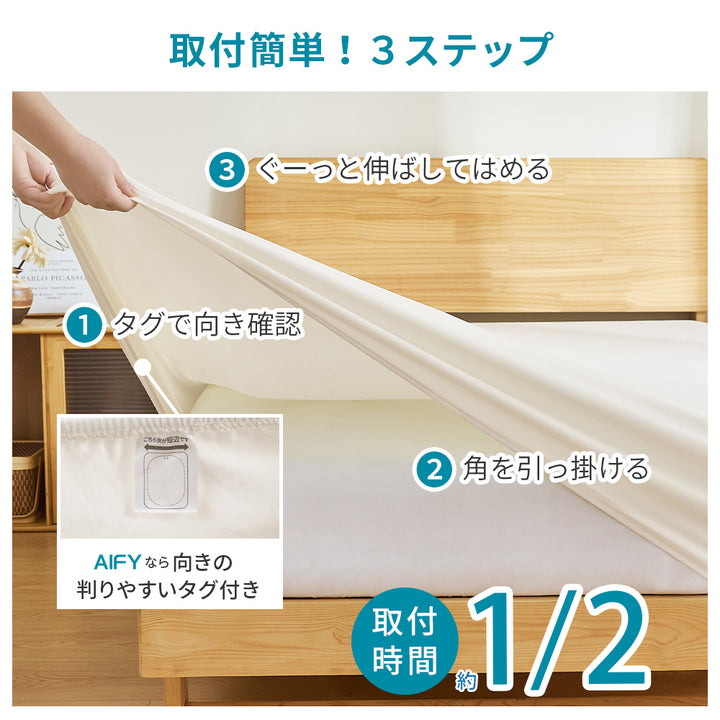 AIFY  のびるボックスシーツ  アイボリー ライトグレー 他