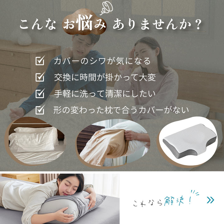 AIFY  のびる枕カバー 封筒型 43×63 キャップ型 40×60 アイボリー ライトグレー 他