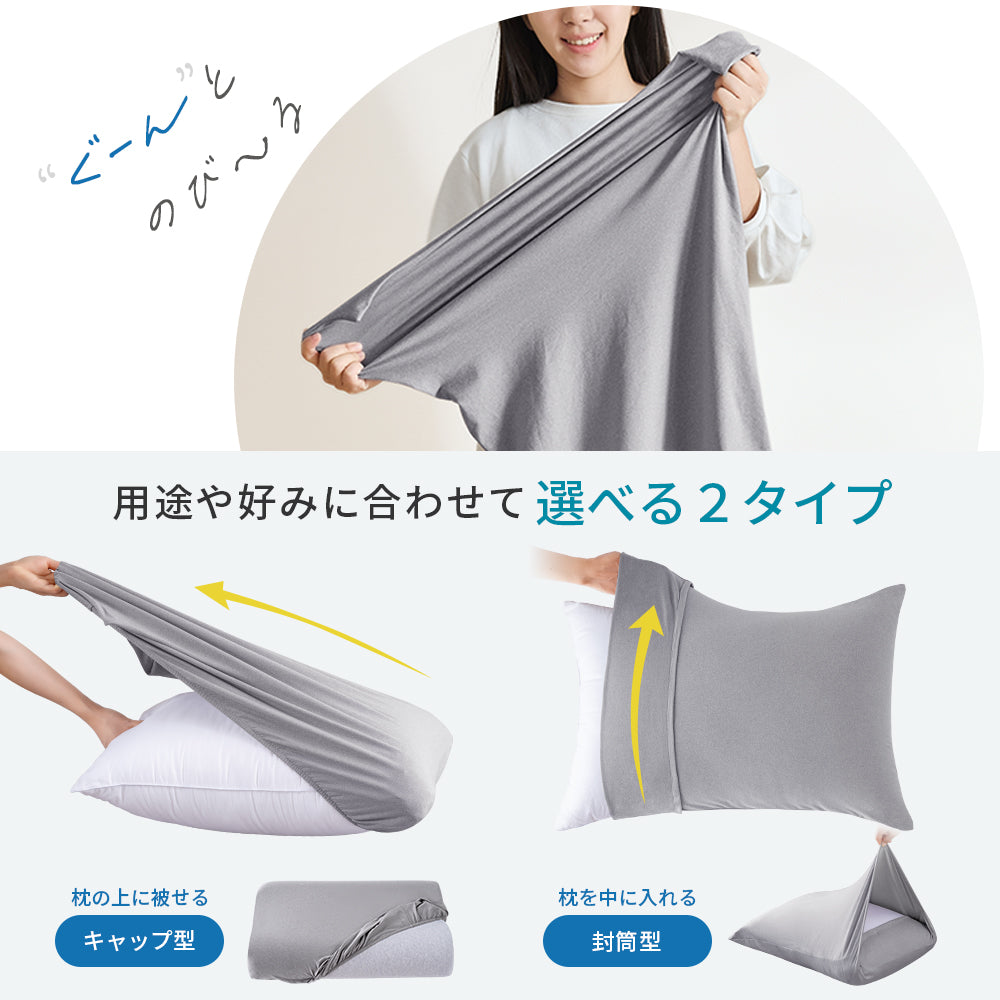 AIFY  のびる枕カバー 封筒型 43×63 キャップ型 40×60 アイボリー ライトグレー 他