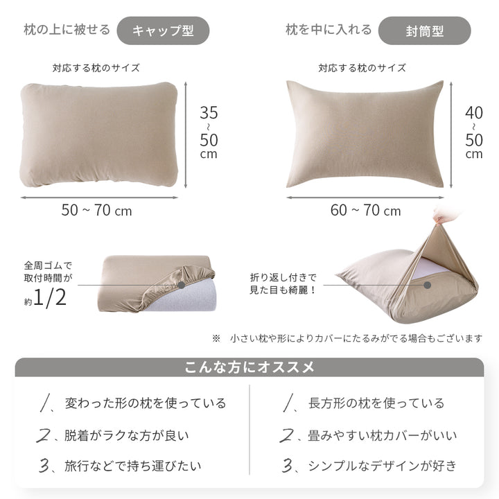 AIFY  のびる枕カバー 封筒型 43×63 キャップ型 40×60 アイボリー ライトグレー 他