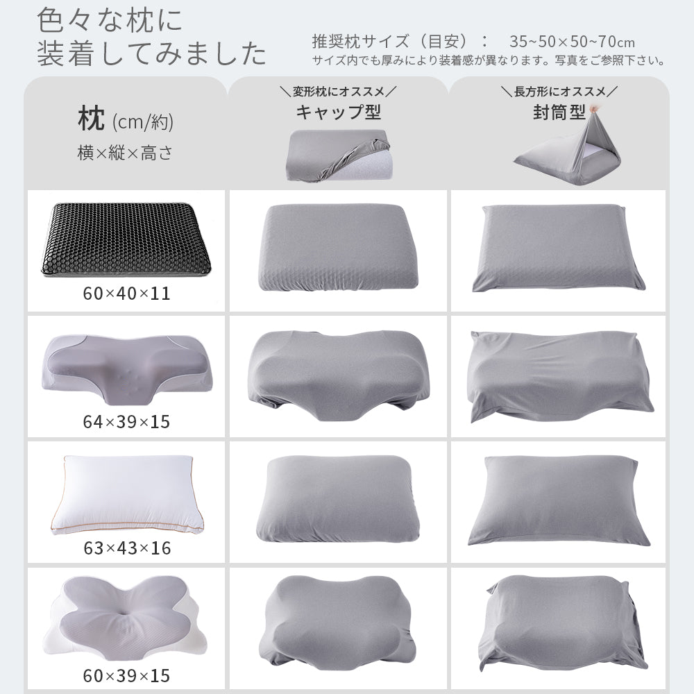 AIFY  のびる枕カバー 封筒型 43×63 キャップ型 40×60 アイボリー ライトグレー 他