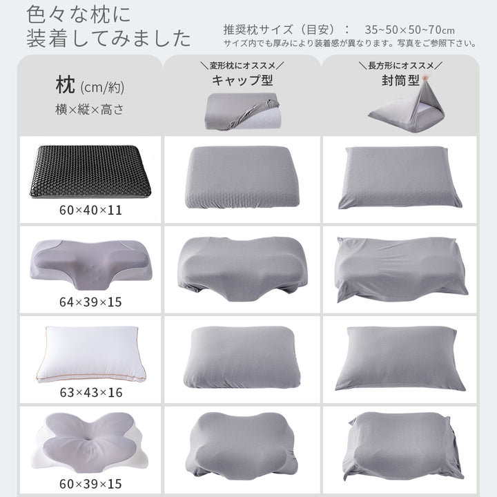 AIFY  のびる枕カバー 封筒型 43×63 キャップ型 40×60 アイボリー ライトグレー 他