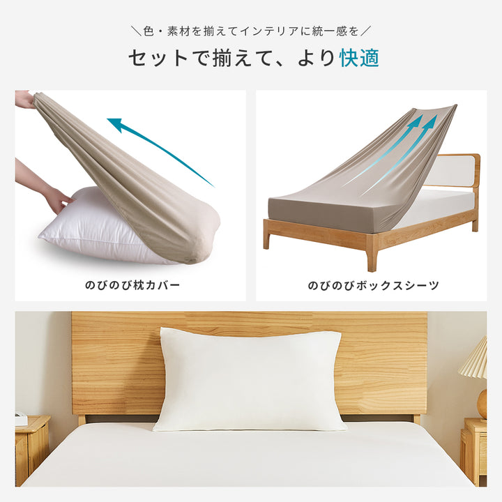 AIFY  のびる枕カバー 封筒型 43×63 キャップ型 40×60 アイボリー ライトグレー 他