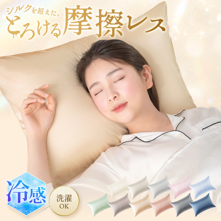 AIFY シルク調サテン枕カバー 絹ごこち 封筒型 キャップ型   ピンク グレー ゴールド ブルー