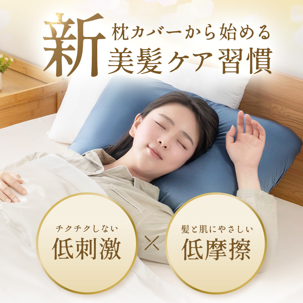 AIFY シルク調サテン枕カバー 絹ごこち 封筒型 キャップ型   ピンク グレー ゴールド ブルー