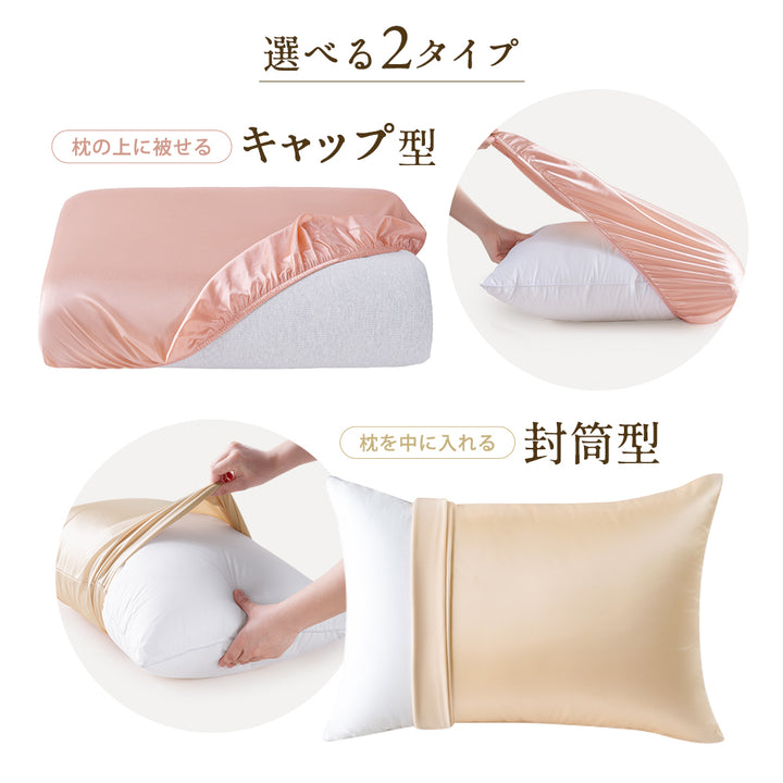 AIFY シルク調サテン枕カバー 絹ごこち 封筒型 キャップ型   ピンク グレー ゴールド ブルー