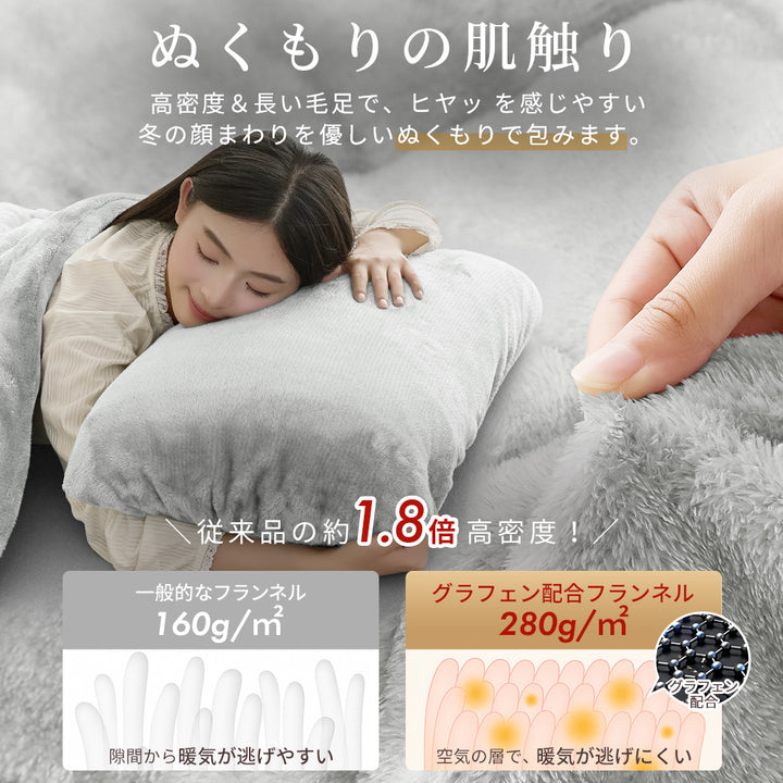 フランネル枕カバー｜首元をふんわり包むぬくもり。グラフェン配合