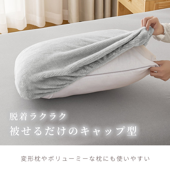 フランネル枕カバー｜首元をふんわり包むぬくもり。グラフェン配合