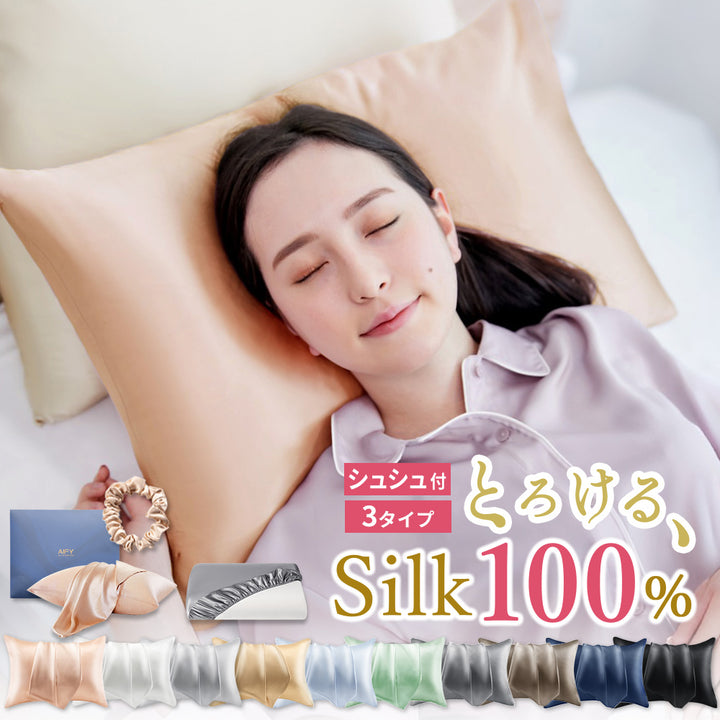 AIFY 枕カバー シルク枕カバー シルク100% 片面 洗える シュシュ ファスナー ネイビー ベージュ 全10色
