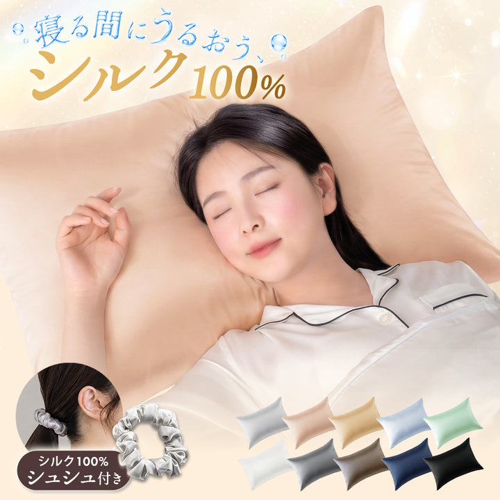 AIFY 枕カバー シルク枕カバー シルク100% 片面 洗える シュシュ ファスナー ネイビー ベージュ 全10色
