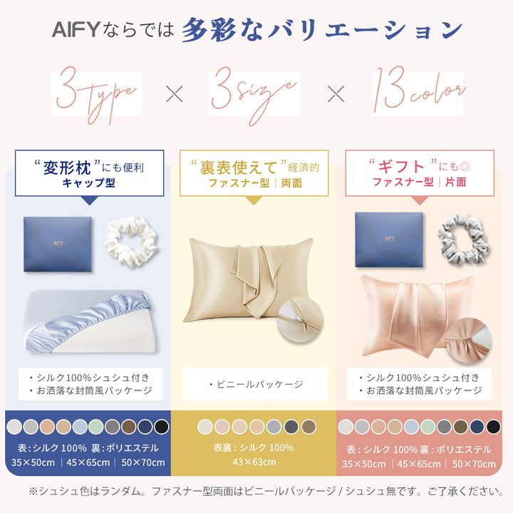 AIFY 枕カバー シルク枕カバー シルク100% 片面 洗える シュシュ ファスナー ネイビー ベージュ 全10色