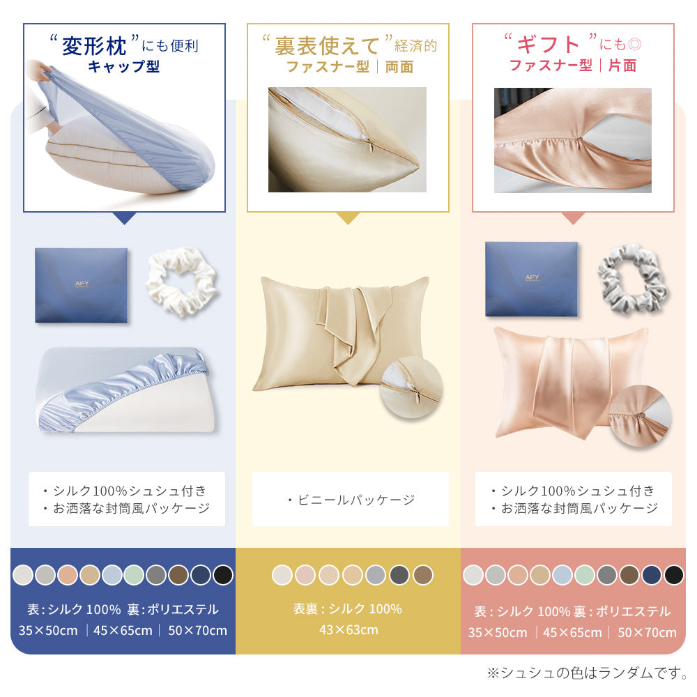 AIFY 枕カバー シルク枕カバー シルク100% 片面 洗える シュシュ ファスナー ネイビー ベージュ 全10色