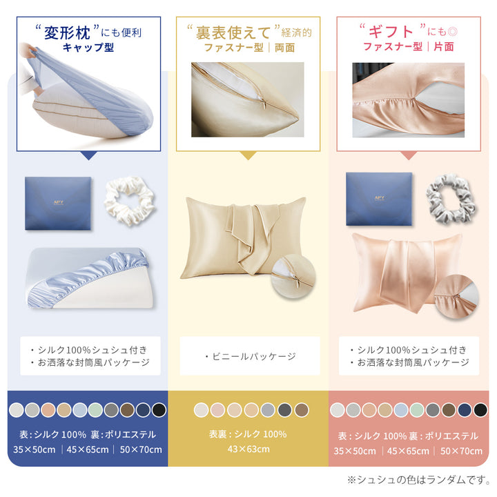 AIFY 枕カバー シルク枕カバー シルク100% 片面 洗える シュシュ ファスナー ネイビー ベージュ 全10色