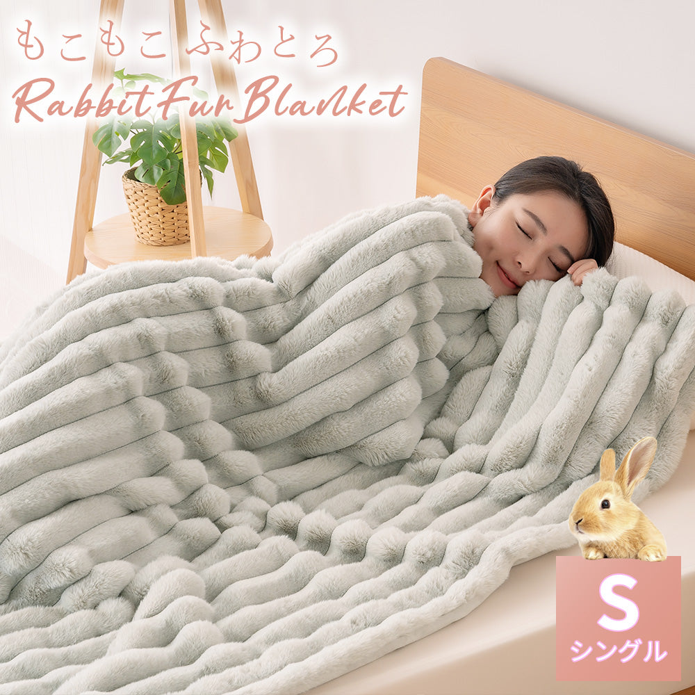 AIFY ラビットファー毛布 シングル 冬用 ライトグレー ダークグレー ブラウン