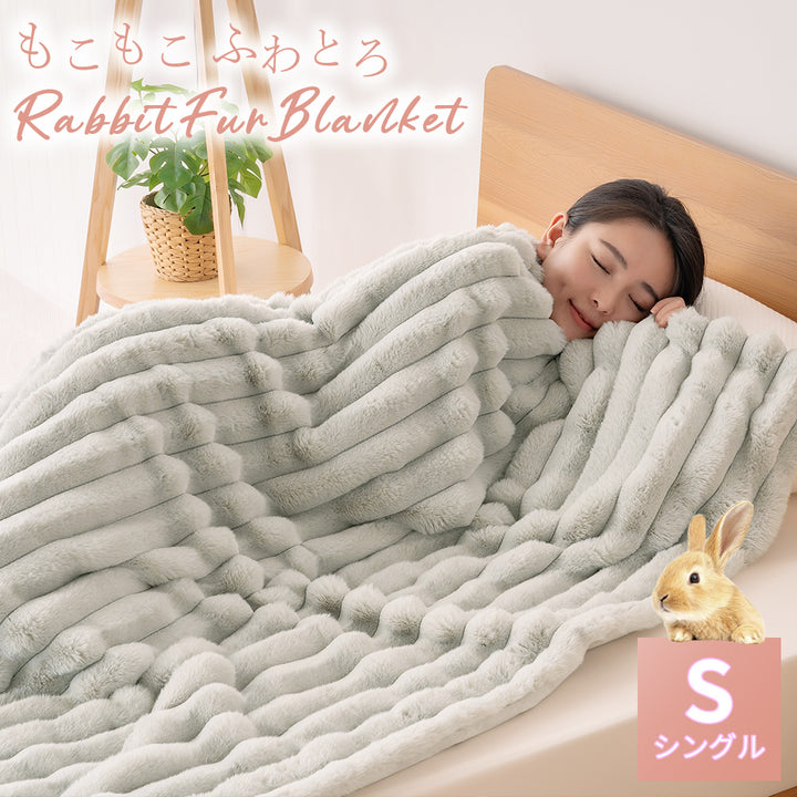 AIFY ラビットファー毛布 シングル 冬用 ライトグレー ダークグレー ブラウン