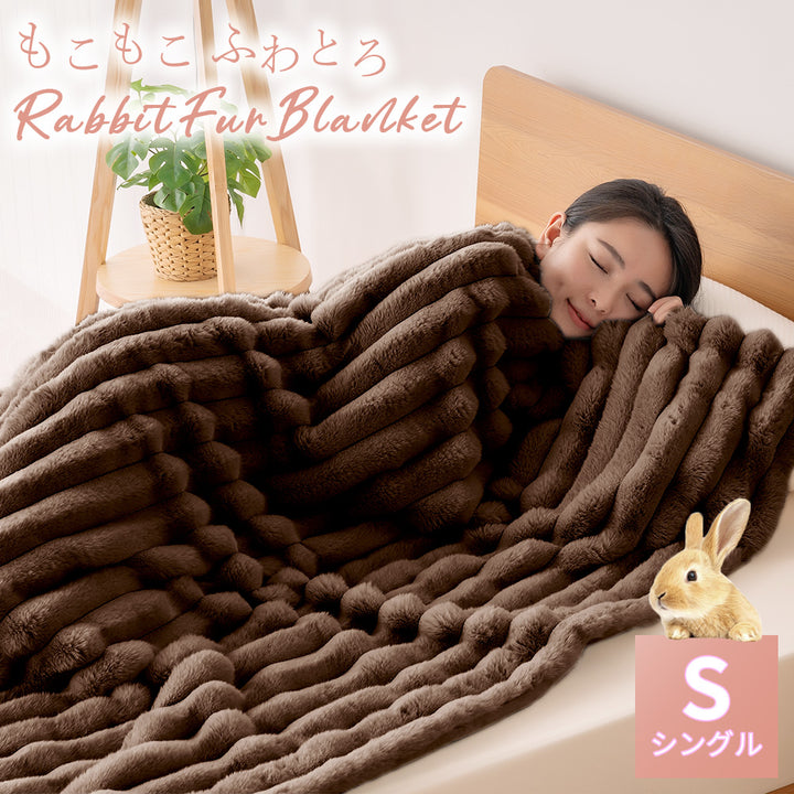 AIFY ラビットファー毛布 シングル 冬用 ライトグレー ダークグレー ブラウン