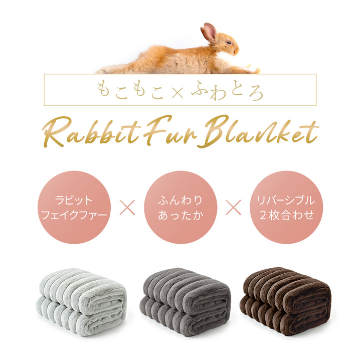 AIFY ラビットファー毛布 シングル 冬用 ライトグレー ダークグレー ブラウン