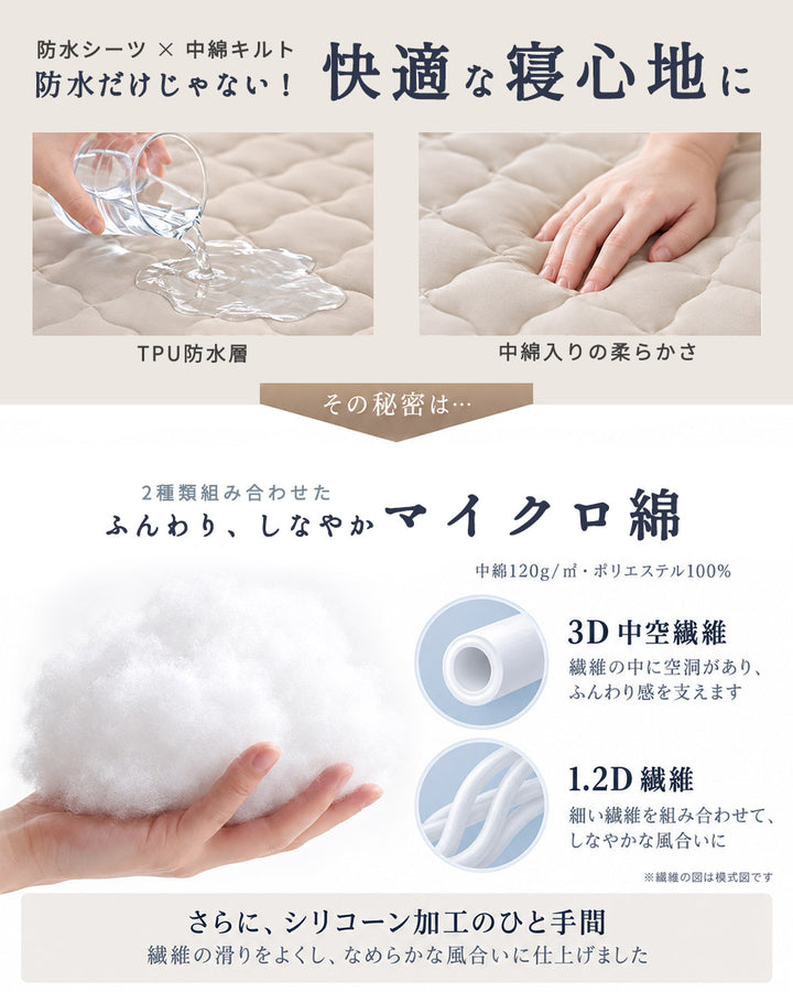AIFY｜防水も、寝心地も。中綿入り 防水敷きパッド・ボックスシーツ 2タイプ