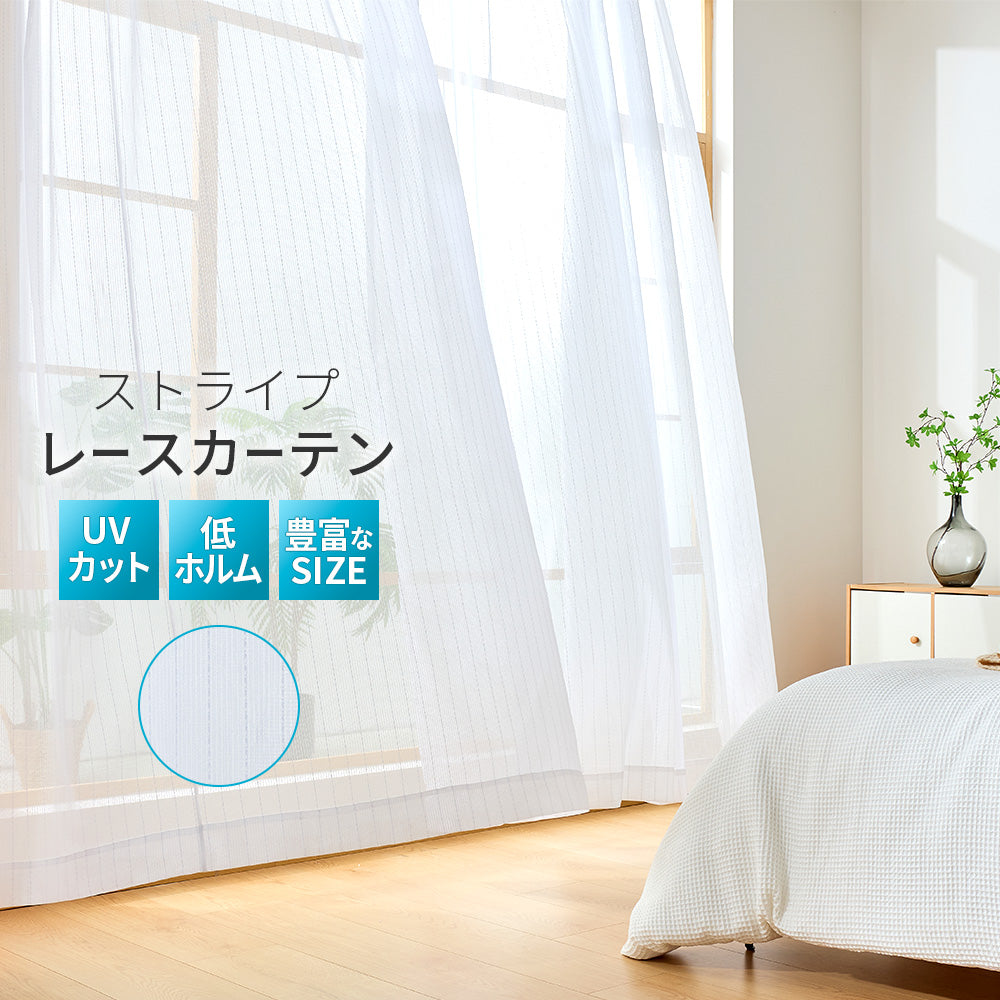 AIFY レースカーテン ストライプ 洗える 2枚セット 幅100cm 丈88～228cm 幅150cm 丈133～228cm