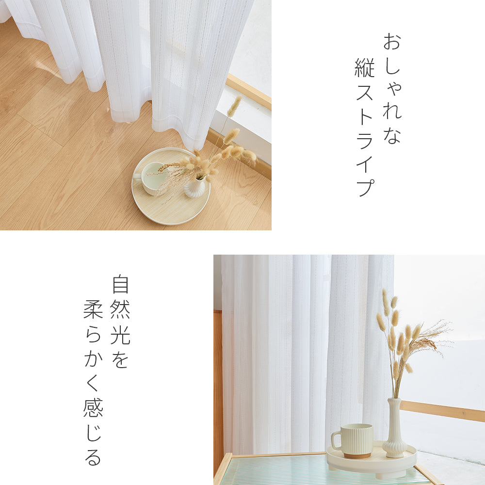 AIFY レースカーテン ストライプ 洗える 2枚セット 幅100cm 丈88～228cm 幅150cm 丈133～228cm