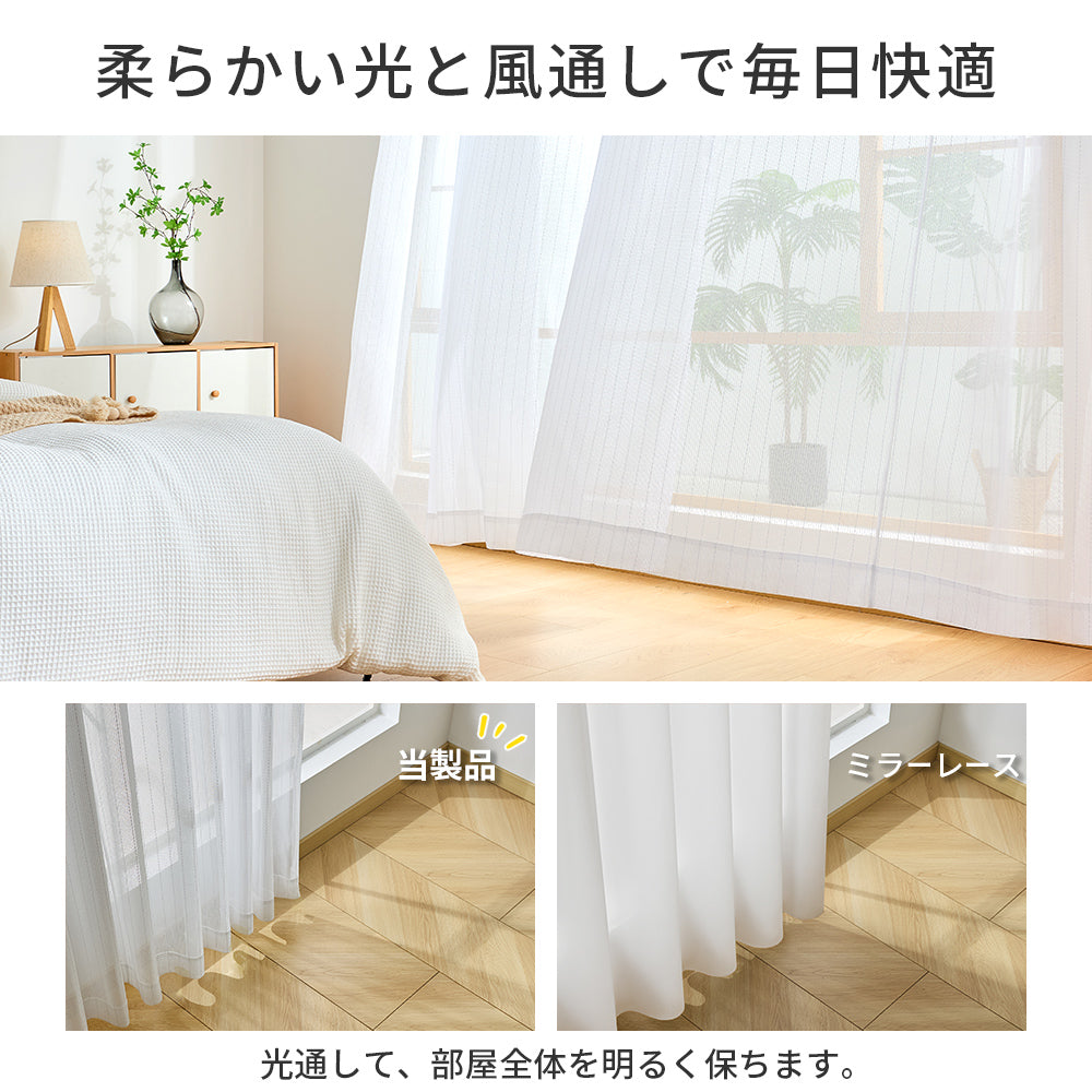 AIFY レースカーテン ストライプ 洗える 2枚セット 幅100cm 丈88～228cm 幅150cm 丈133～228cm