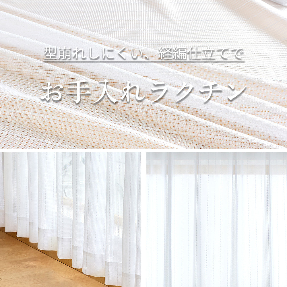 AIFY レースカーテン ストライプ 洗える 2枚セット 幅100cm 丈88～228cm 幅150cm 丈133～228cm