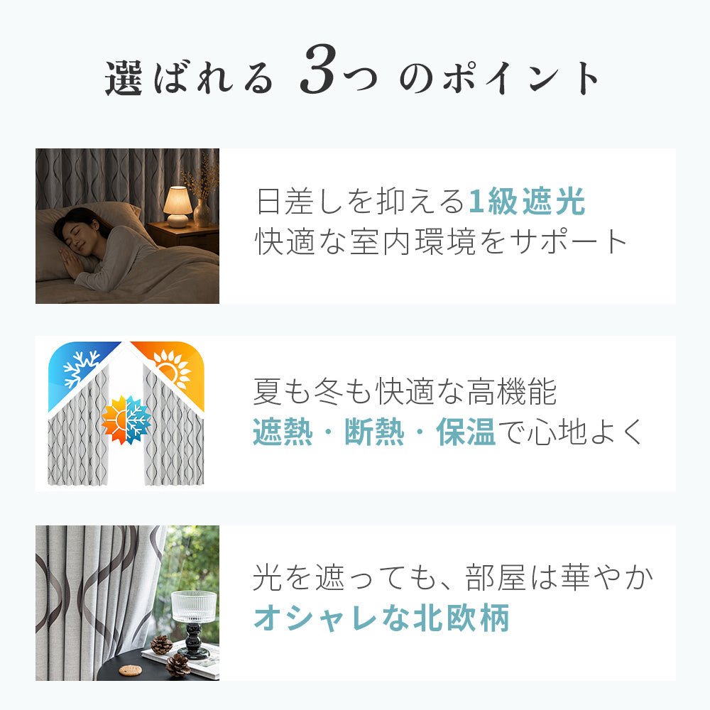 光を遮って、彩る。北欧柄 1級遮光カーテン