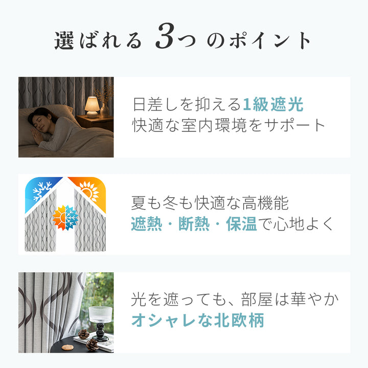 光を遮って、彩る。北欧柄 1級遮光カーテン