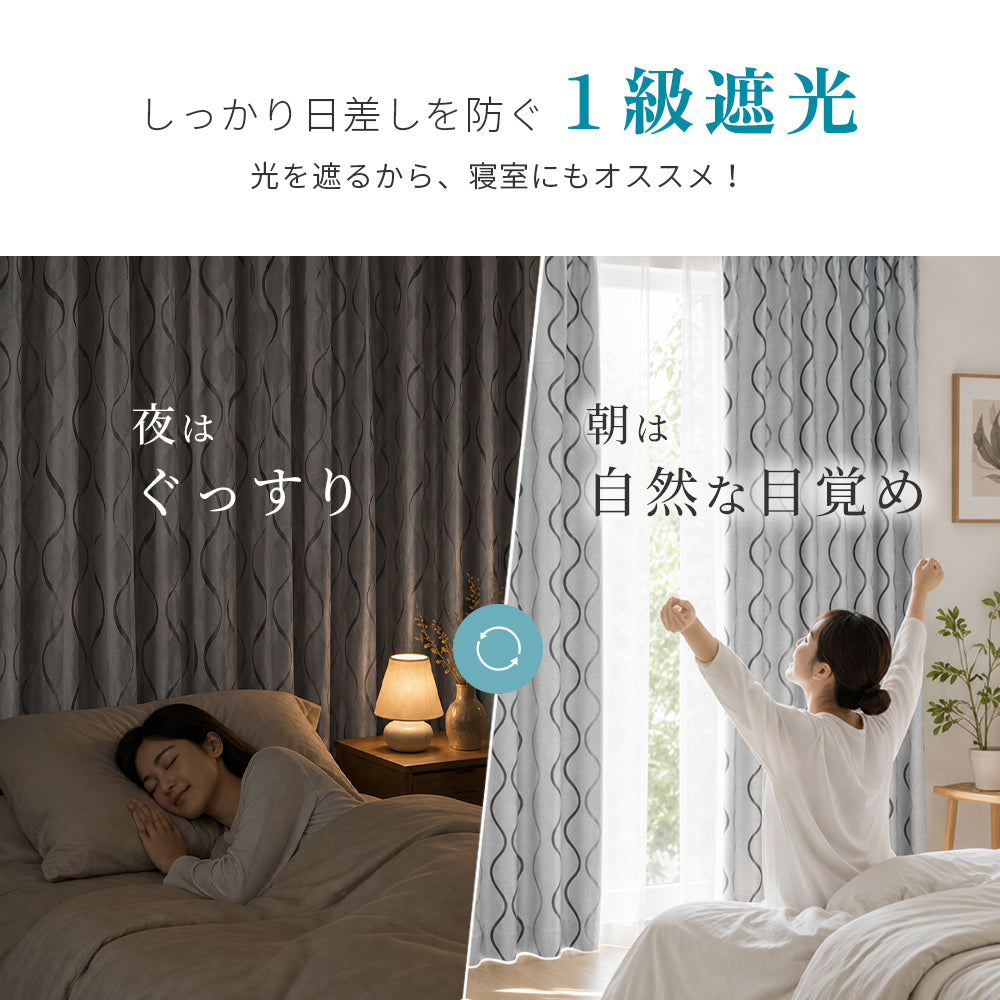 光を遮って、彩る。北欧柄 1級遮光カーテン