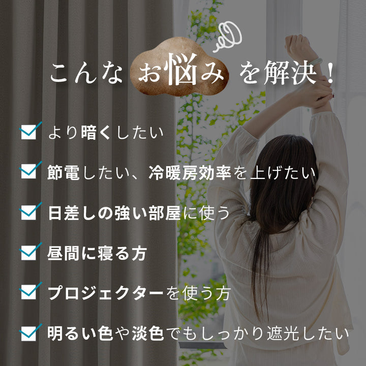 AIFY 完全遮光カーテン 4枚セット  レースカーテン付  幅100 ベージュ グレー