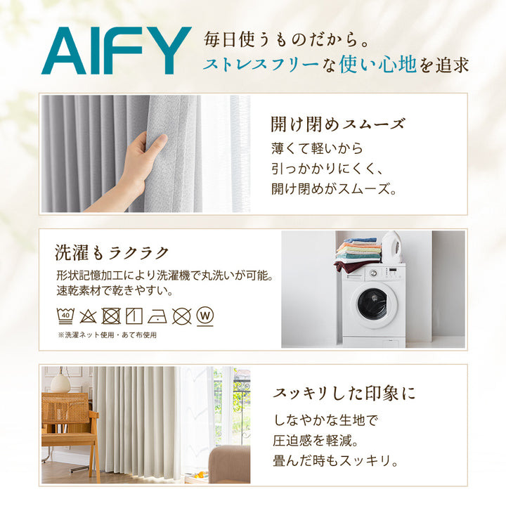 AIFY 完全遮光カーテン 4枚セット  レースカーテン付  幅100 ベージュ グレー