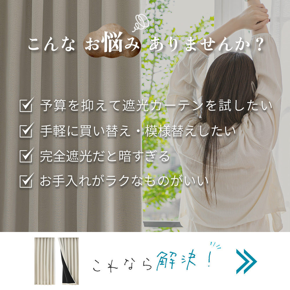 AIFY 1級 遮光カーテン 2枚セット 【幅150cm 丈135cm～230cm 】 ベージュ キャメル他
