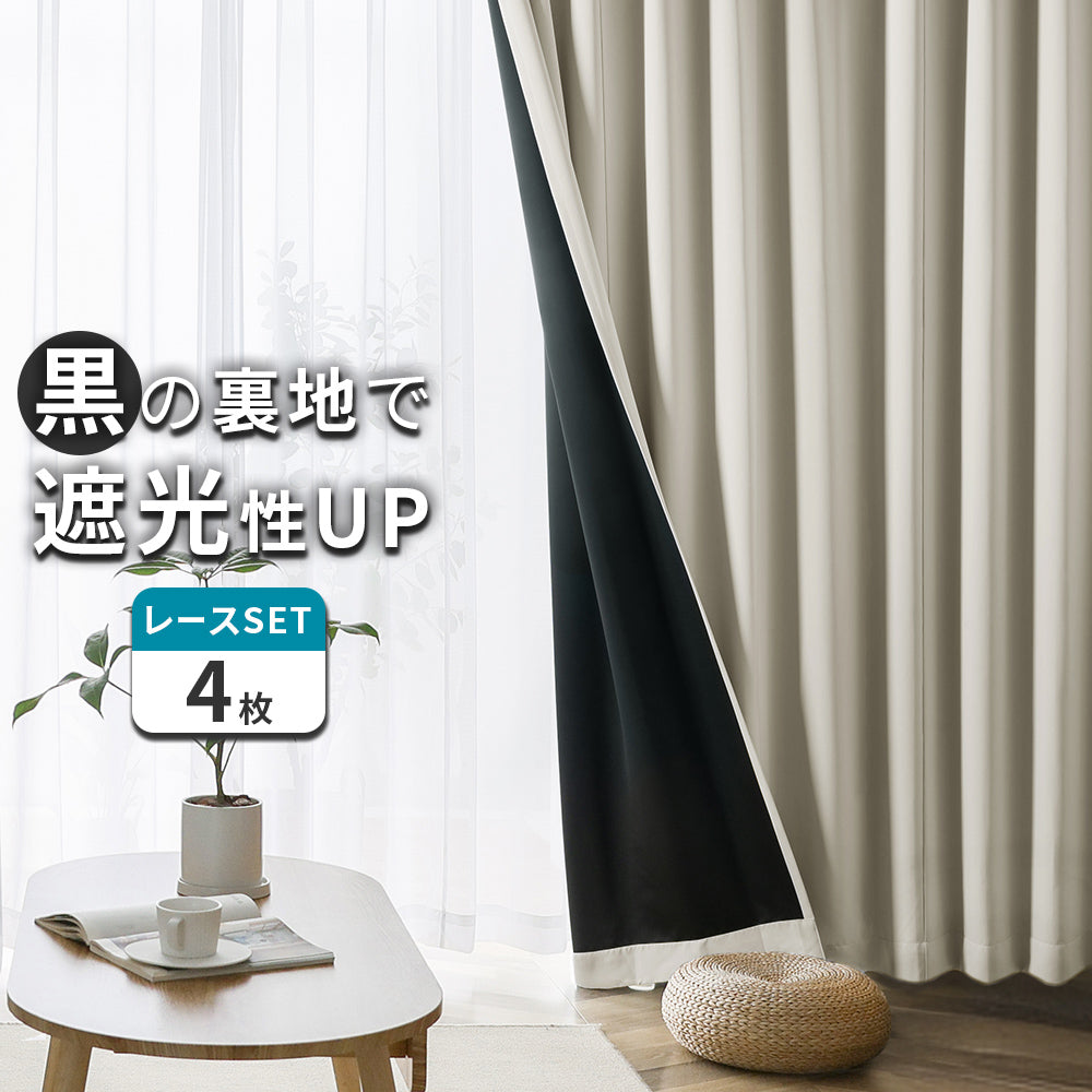 AIFY 1級 遮光カーテン 4枚セット 【幅100cm 丈90cm～230cm】 ベージュ